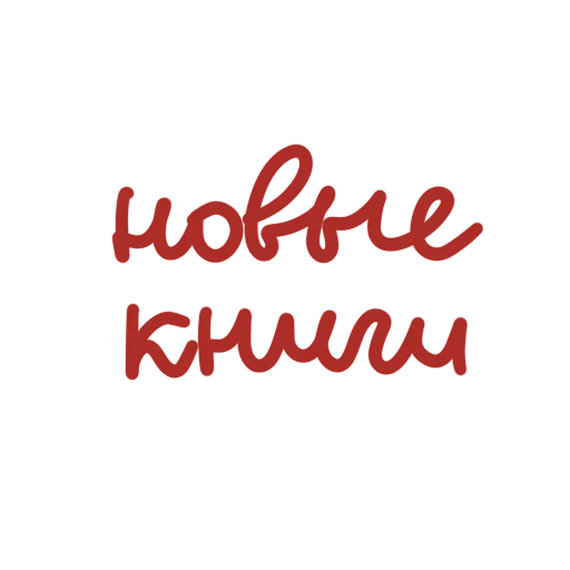 Стикер stikfromsoffa - 1