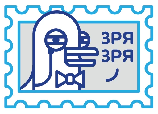 Postage stamp - графика