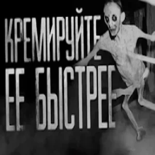 Sticker страшилки by @krsh_zhxkv - 7