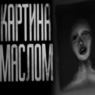 Sticker страшилки by @krsh_zhxkv - 0