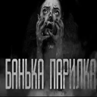 Sticker страшилки by @krsh_zhxkv - 11