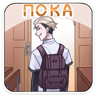 Sticker Старшеклассник Артём от @TgSticker - 2