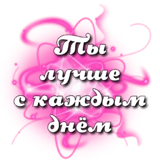 Sticker Успех уже в тебе - 1