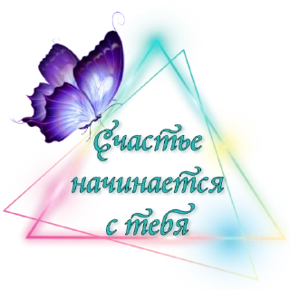 Sticker Успех уже в тебе - 8