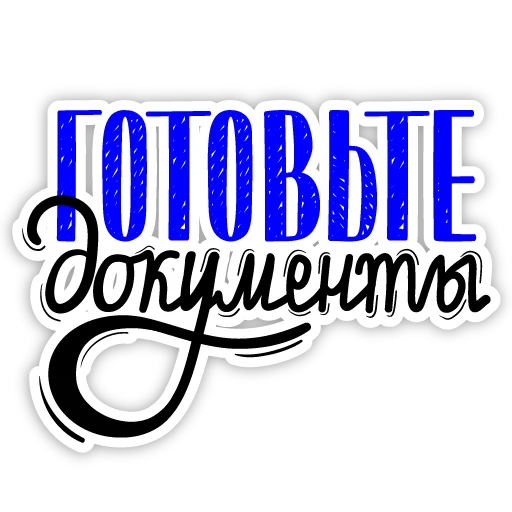 Sticker Встать, суд идёт! - 7