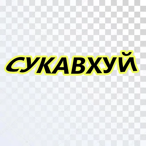 СМС скриншот шрифт