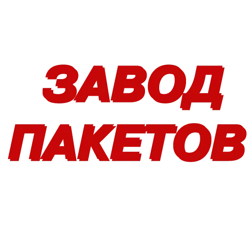 Sticker Бизач /supbiz стикерс - 10