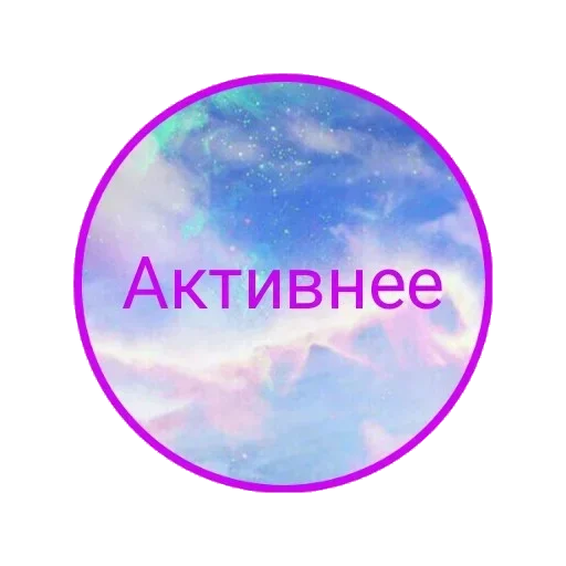 Стикер Для канала: @super_girl302 by @fStikBot - 11