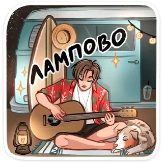 Sticker Сёрфер Макс (@TgSticker) - 1