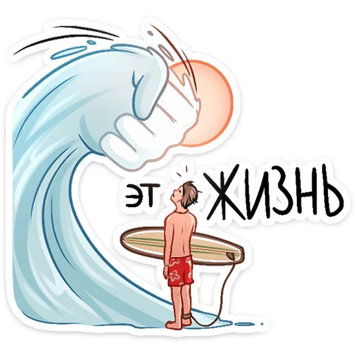 Sticker surfermaxvk - 1