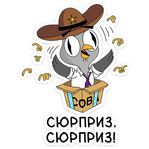Подозрительная Сова 2.0 • @TgSticker - 