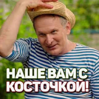 Sticker СватыОффФан: Сваты - 7