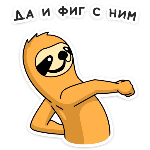 Sticker Свободный от забот @TgSticker - 4