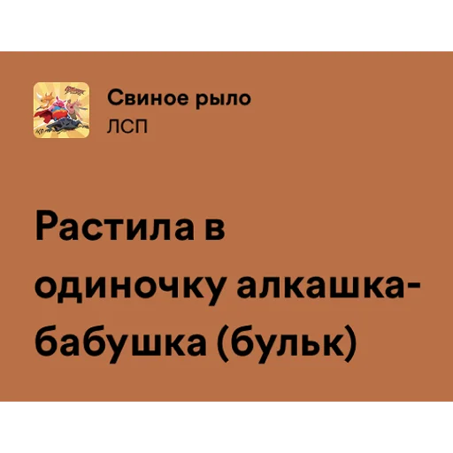 Свиное рыло by @allin_arti - 