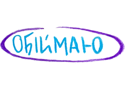 Стикер svitlo_mgz - 1