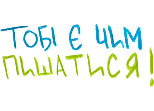 Стикер svitlo_mgz - 1