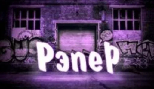 СМС почерк искусство