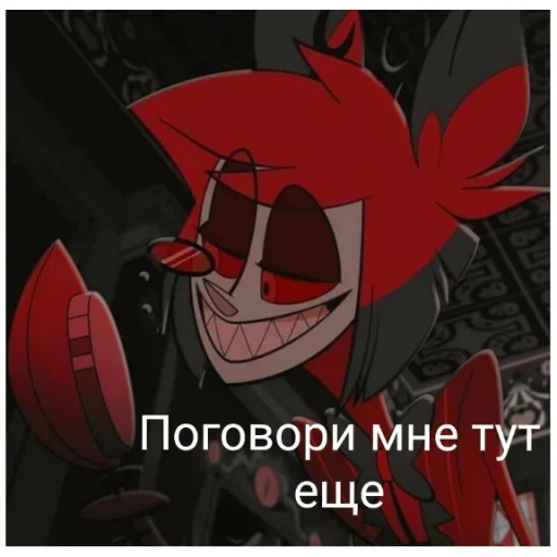 Аластор (@emopix) - 