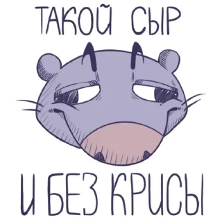 Стикер крыся (@emopix) - 1