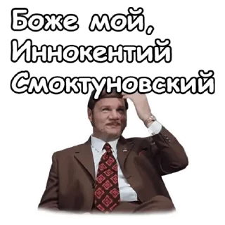 Стикер Иван Васильевич меняет профессию - 5