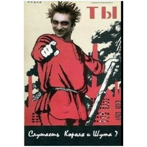 король и шут🫶🍺 - 