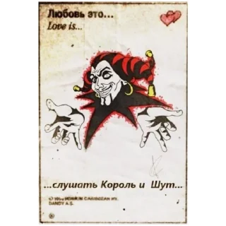 Стикер король и шут🫶🍺 - 1