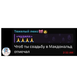 Стикер Ты хавальню свою закрой шмарамойка швальная @temy_yazyki_bot - 4