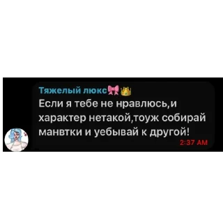 Стикер Ты хавальню свою закрой шмарамойка швальная @temy_yazyki_bot - 10