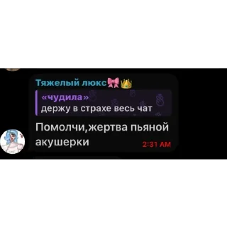 Стикер Ты хавальню свою закрой шмарамойка швальная @temy_yazyki_bot - 5