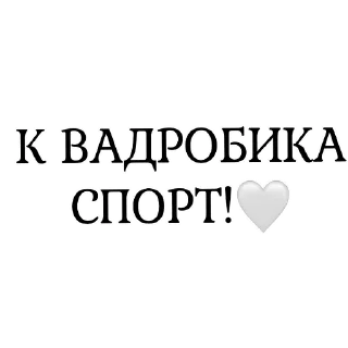 Стикер Квадробика (@emopix) - 1