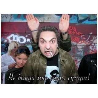 Стикер король и шут 2 стикер пак🫶🤘 - 0