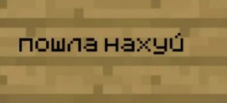 Sticker Майнкрафт @minemems1 - 1