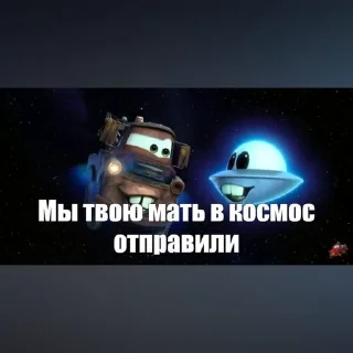 Sticker Тачки - 4