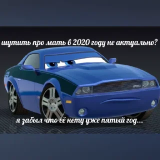 Sticker Тачки - 11