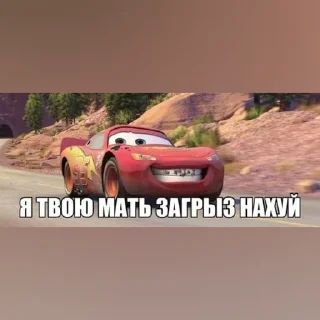 Sticker Тачки - 2