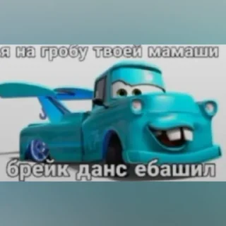 Sticker Тачки - 9