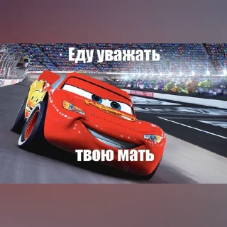 Sticker Тачки - 10
