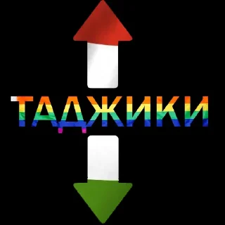 Стикер @tajikia - 1