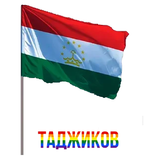 Стикер @tajikia - 6