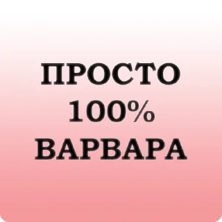 Стикер ZHIZEN TAKAVA KAKAVA - 9