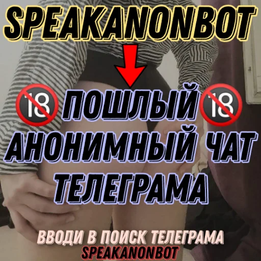Чат Рулетка @SpeakAnonBot - 
