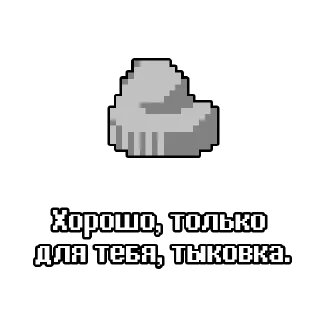 Стикер говорящий камень by @undertaledeltasticks - 9