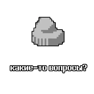 Стикер говорящий камень by @undertaledeltasticks - 6