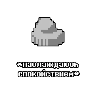 Стикер говорящий камень by @undertaledeltasticks - 4