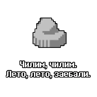 Стикер говорящий камень by @undertaledeltasticks - 11