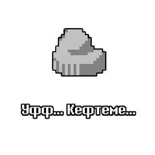 Стикер говорящий камень by @undertaledeltasticks - 1