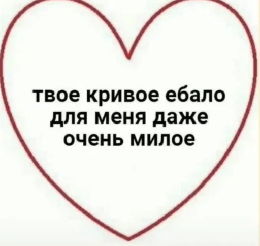 СМС шрифт сердце