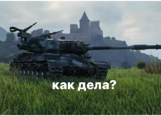 Стикер wot - 4