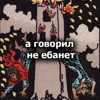 Sticker Таробаза @tarot_saturn - 9