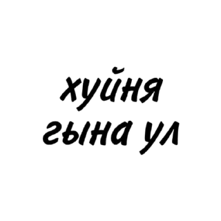 Стикер татарча пикчи - 6